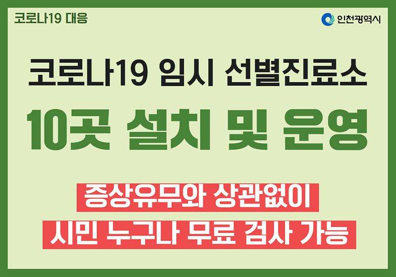 증상유무와 상관없이 무료로 코로나 검사 가능(수정) 사진